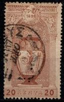 Rare timbre grèce - Jeux Olympiques d'Athènes 1896 - Obl.