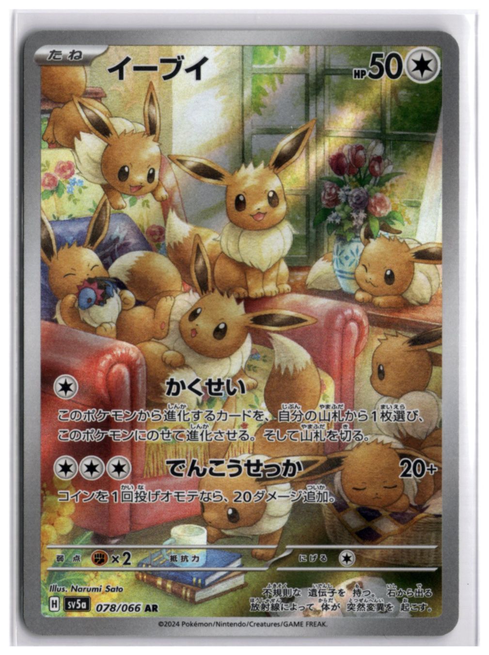 Pokémon Carte collezionabili: Eevee (SV5a 078) AR – Nuovo (secondo la descrizione) da Andwil TG venduto da Artrarecards_Etter