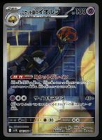 Orbeetle #104 Pokemon JP Glory of Team Rocket sv10