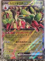 Hydrapple ex 🇯🇵 - sv8a-010 - Terastal Festival ex