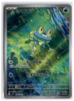 Froakie (m4 086) AR