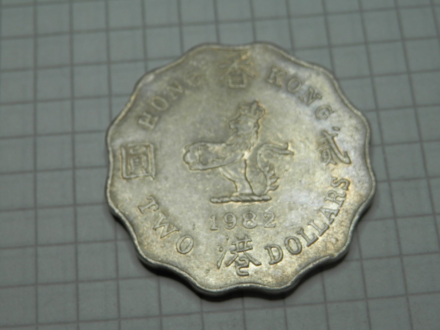 Alle Münzen: Hongkong 2 Dollar, 1982 – Gebraucht aus Weiach von weiach81 1
