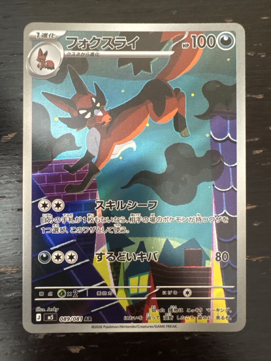 Pokémon Carte collezionabili: Thievul AR JPN – Nuovo (secondo la descrizione) da Erlenbach ZH venduto da CAUGHTTHEMALL