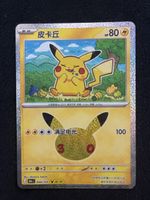 POKEMON CARDS PIKACHU 30th ANIVERSARY # 44
