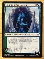 MTG - Kiora, Behemoth Beckoner x1 Jap