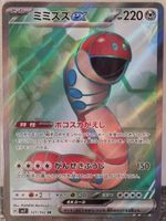 Pokémon – Orthworm ex 🇯🇵 - sv7-121 - Stellar Miracle