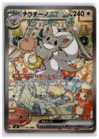 Cinccino ex (M4 117) SAR