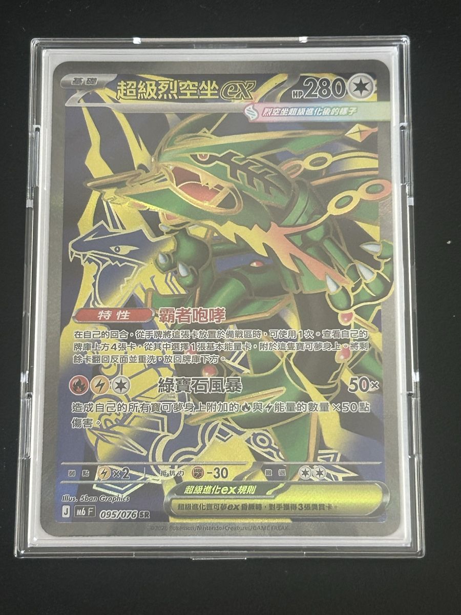 Cartoline: Pokemon Mega Rayquaza ex mandarin mint  – Nuovo (secondo la descrizione) da Lausanne venduto da regulaandjames