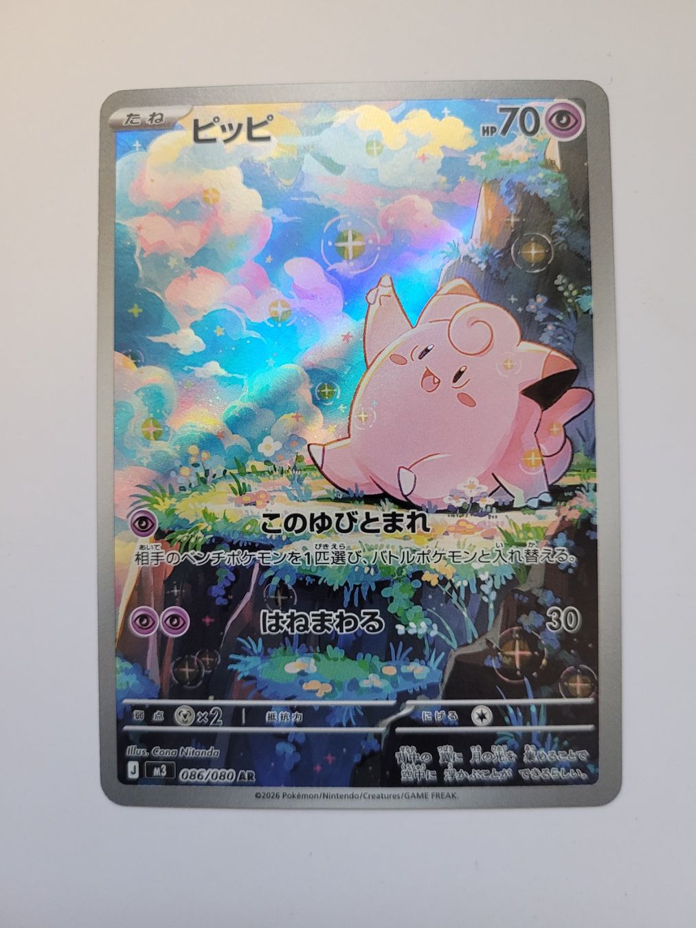 Pokémon Carte collezionabili: Pokemon TCG Clefairy / Piepi m3 086/080 AR JP Nihil Zero – Usato da Münchenstein venduto da new_akiba_store