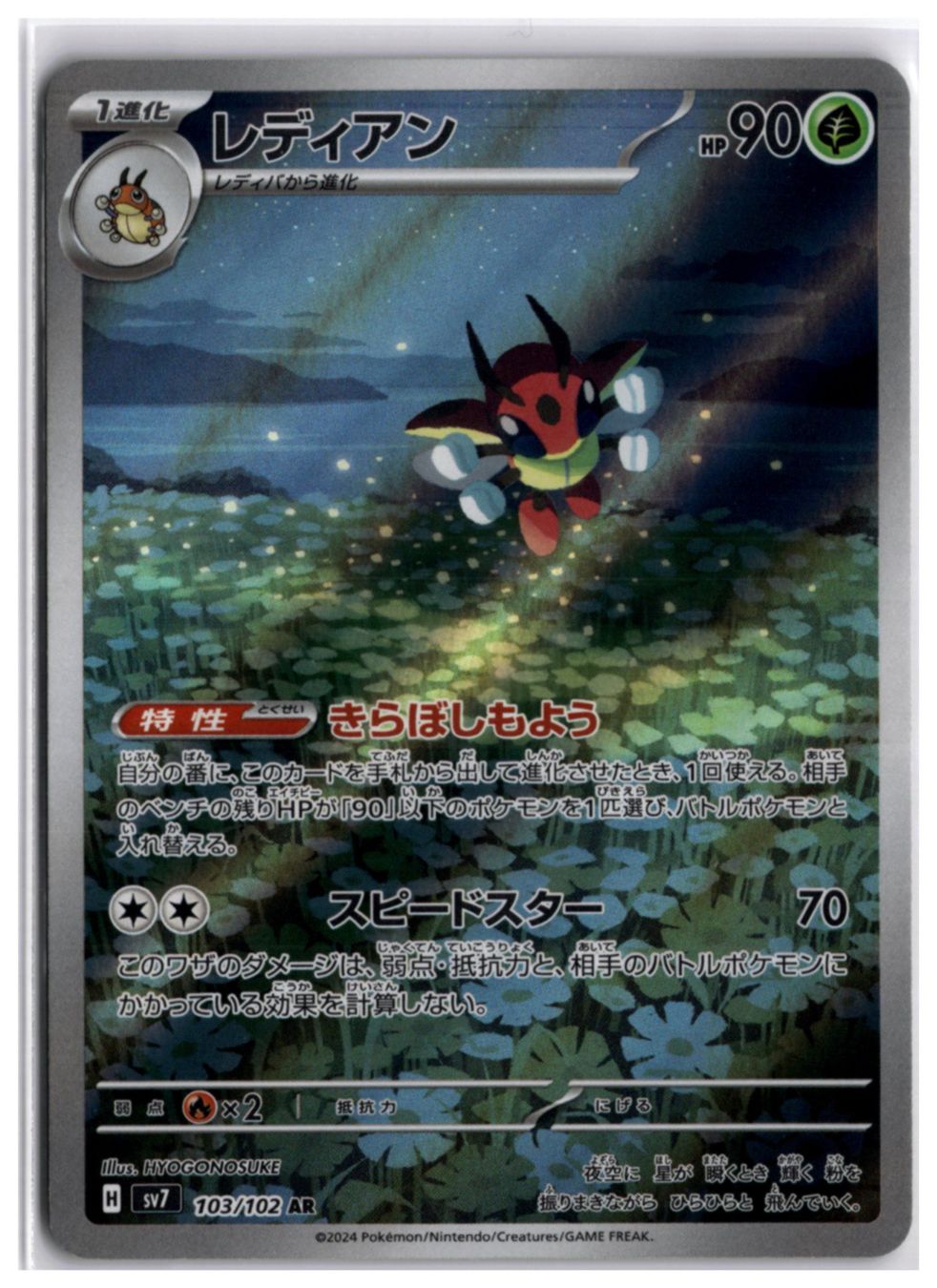 Pokémon Carte collezionabili: Ledian (sv7 103) AR – Nuovo (secondo la descrizione) da Andwil TG venduto da Artrarecards_Etter