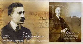Griechenland Block FDC 2020 - Todestag von Ion Dragoumis