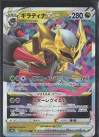 POKÉMON / Giratina VSTAR / VSTAR Universe 🇯🇵 