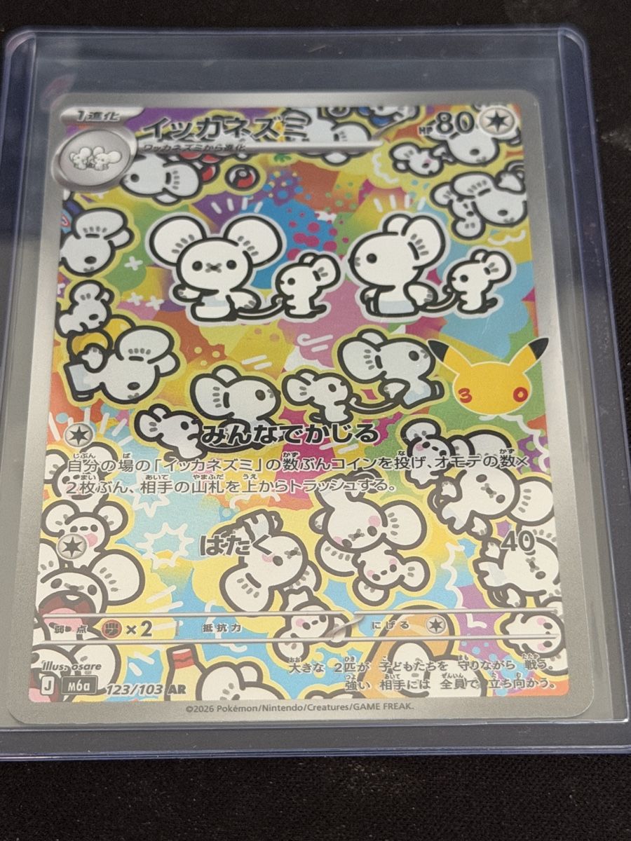Pokémon Carte collezionabili: Pokémon 30th anniversary Maushold JP – Nuovo (secondo la descrizione) da Mendrisio venduto da OtakuWorld_Sagl