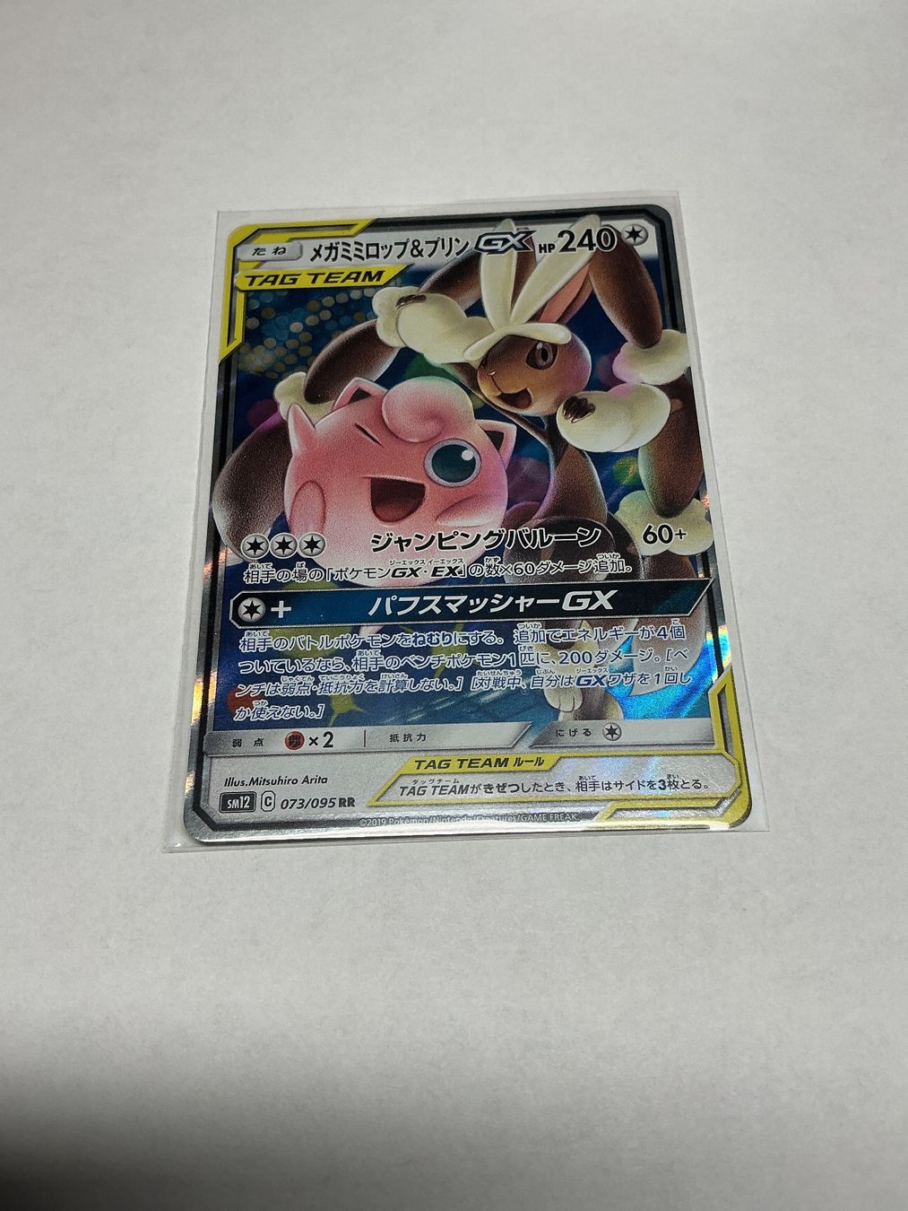 Pokémon Carte collezionabili: Tag Team SM12 073/095 – Usato da Zollikofen venduto da gema123