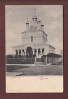 GENEVE - Chapelle Russe