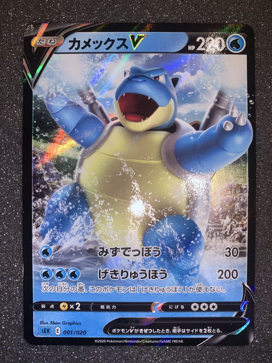 Pokémon Sammelbilder & Trading cards: Blastoise V SR 001/020 2020 – Gebraucht aus Bironico von ars_z6lb 2