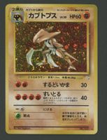 Kabutops Holo No.141 Fossil Vintage JAP ab 1.-