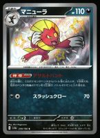 Weavile #290 Pokemon Japanese Shiny Treasure ex sv4a