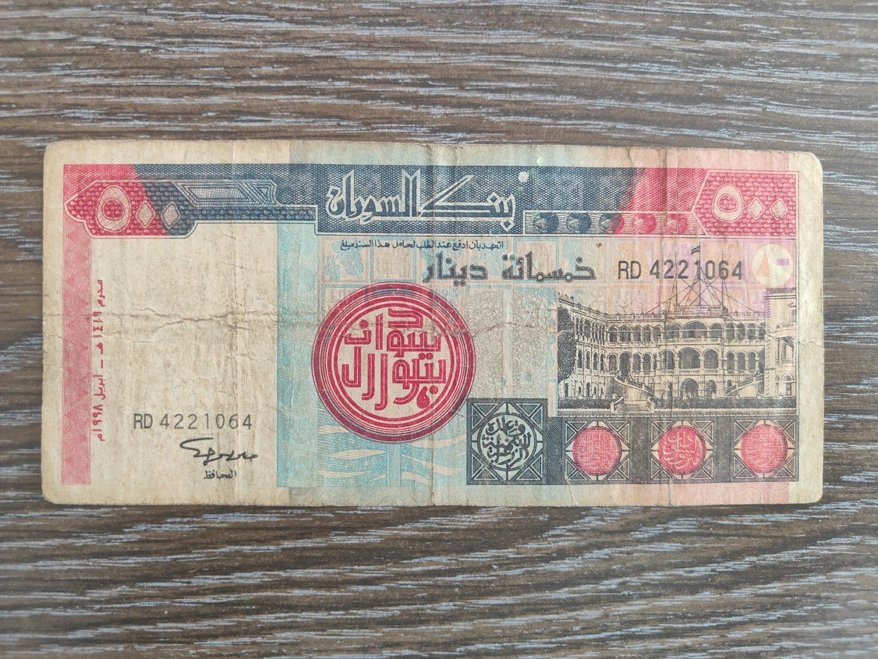 Banconote: Sudan 500 Dinars 1998 !!!!!!! – Usato da Flaach venduto da Lonzo99