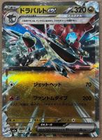 JP|M2a|134/193|RR|Mega Dream ex|Dragapult ex