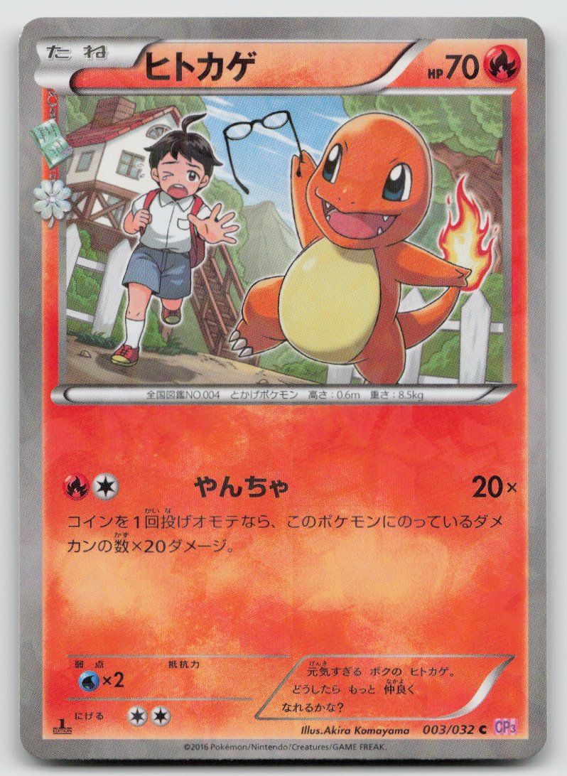 Pokémon Carte collezionabili: Pokemon Charmander 1st Edition 003/032 CP3 JP 2016 – Usato da Lugano venduto da VlaseCard