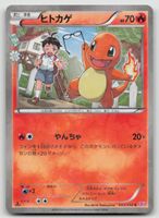 Pokemon Charmander 1st Edition 003/032 CP3 JP 2016