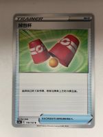 Pokémon | CHN | Nine Colors Gathering | Switching Cups (118)