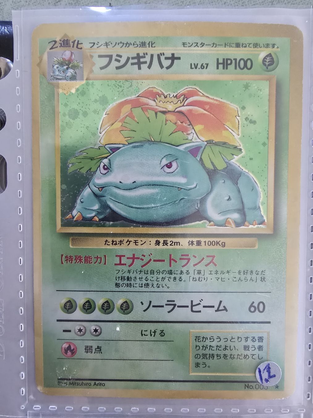 Pokémon Carte collezionabili: Pokemon set de base japonais expansion sheet complet  – Usato da Satigny venduto da Baazarbaron 2
