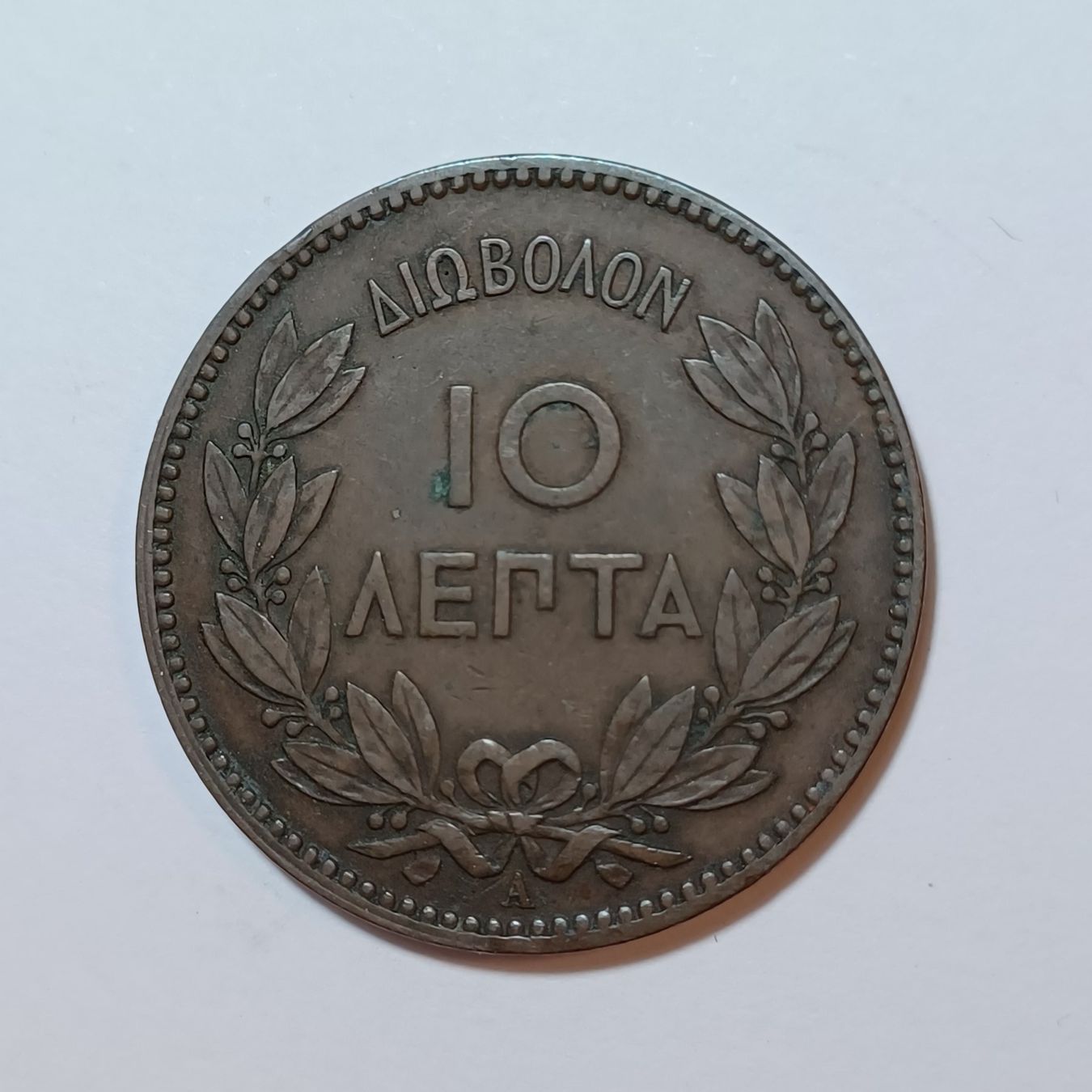 Tutti le monete: 10 Lepta 1882 Griechenland – Usato da Pfäffikon ZH venduto da Welt_Muenzen 1
