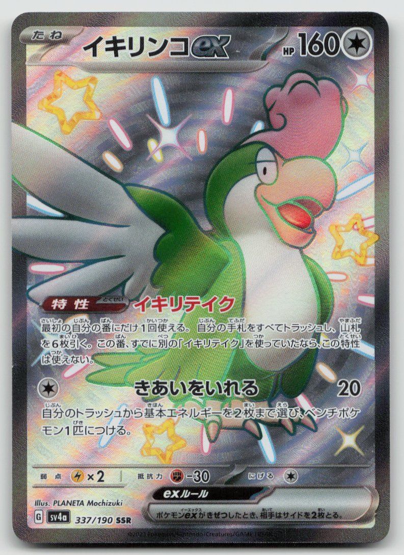 Pokémon Carte collezionabili: Pokemon Squawkabilly ex SSR 337/190 sv4a JP 2023 – Usato da Lugano venduto da VlaseCard
