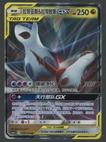 Latias & Latios GX RR Tag Team CH ab 1.-