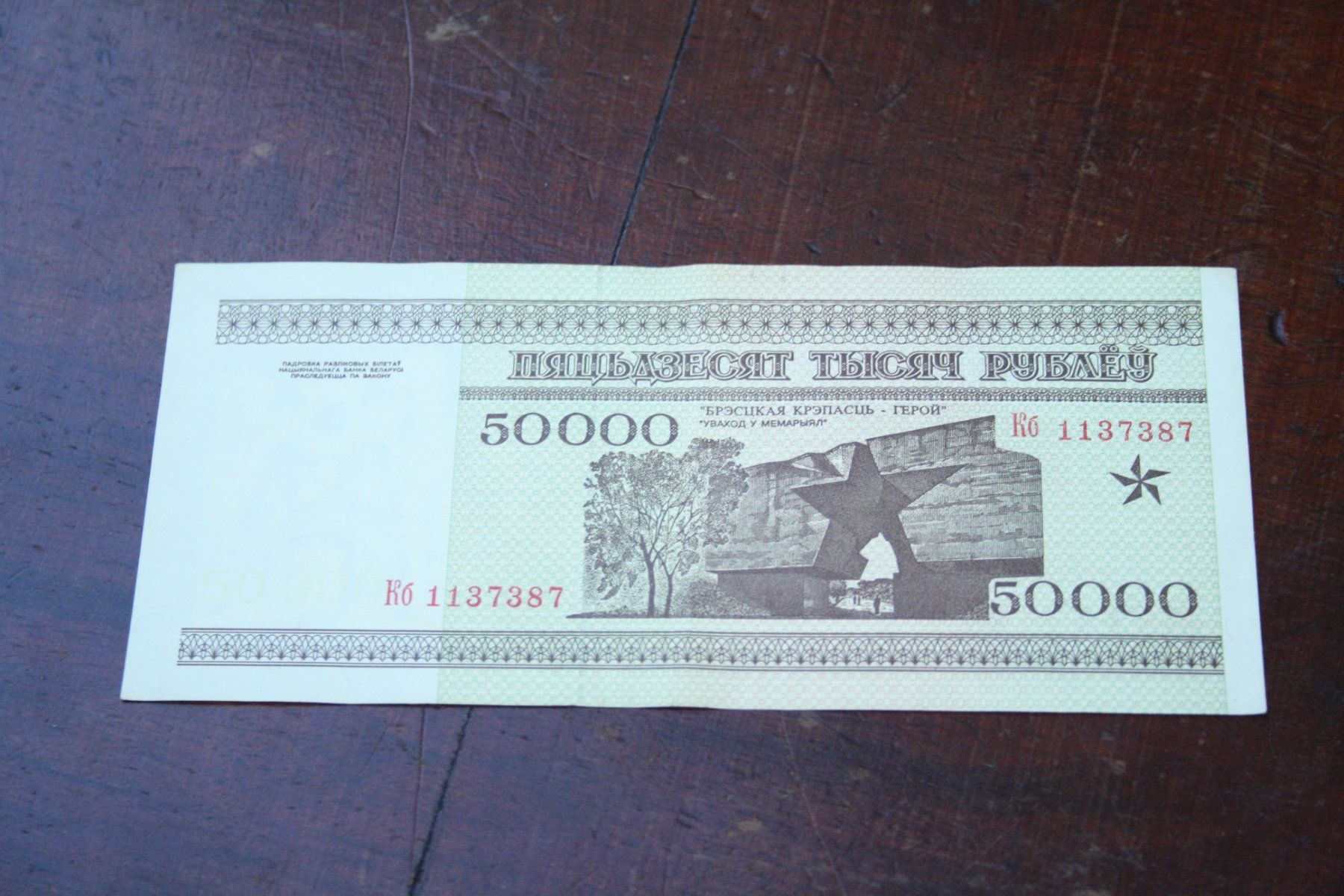 Banknoten: Biélorussie 1995.  50 000 roubles – Gebraucht aus Cormondrèche von Hermes.monnaies 1