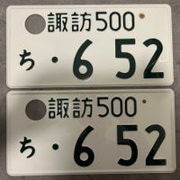 🇯🇵 2x Paar Japan Autoschild - Suwa 6-52 - ORIGINAL