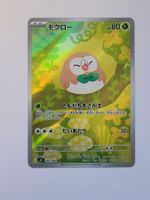 Pokemon TCG Rowlet m3 082/080 AR JP