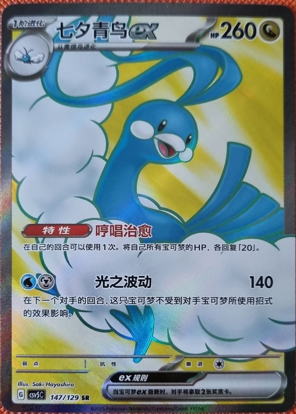 Pokémon Carte collezionabili: Pokemon Altaria EX KR – Nuovo (secondo la descrizione) da Oberbipp venduto da ret_6hxb
