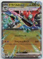 Pokemon Dragapult ex 134/193 m2a JP 2025