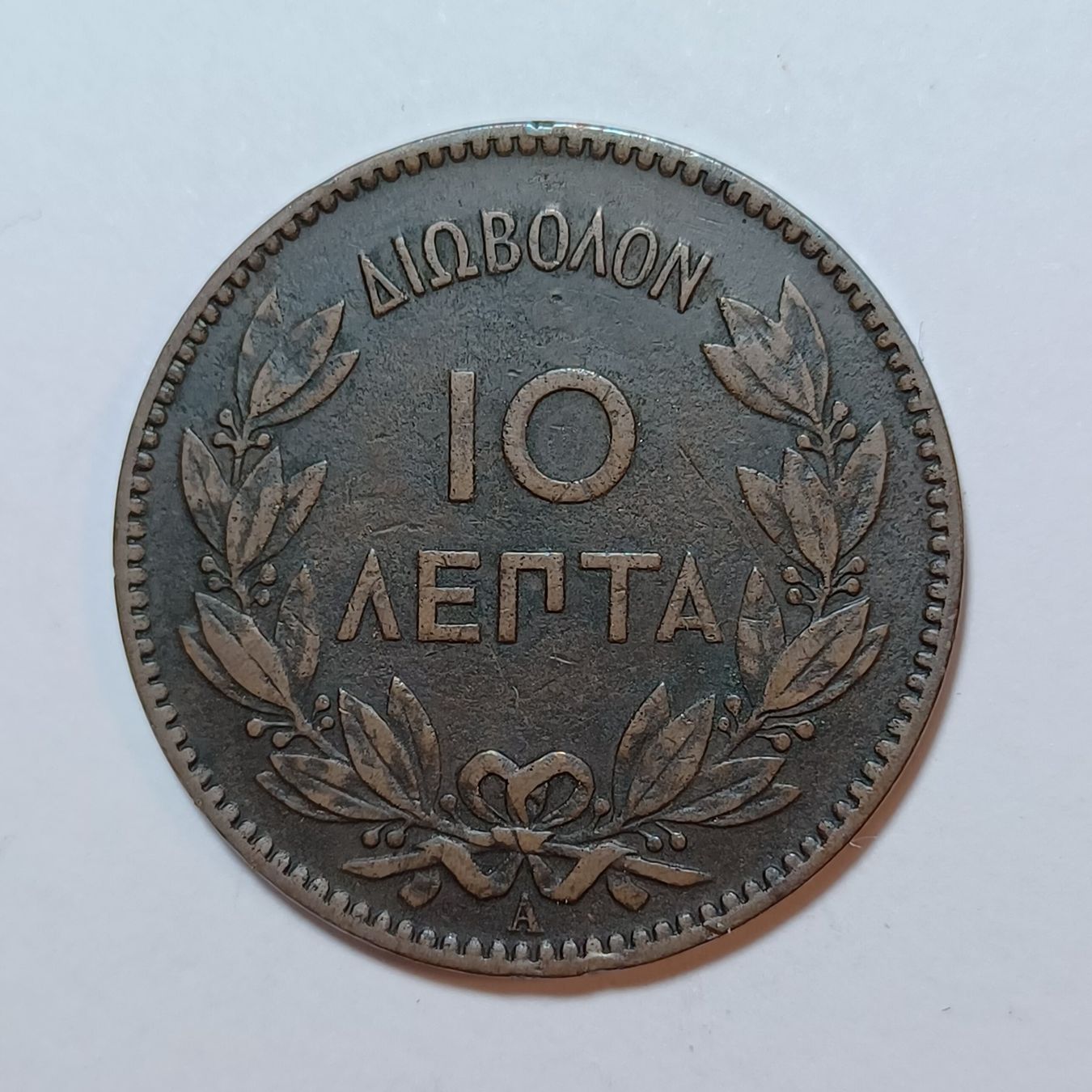 Tutti le monete: 10 Lepta 1882 Griechenland – Usato da Pfäffikon ZH venduto da Welt_Muenzen 1