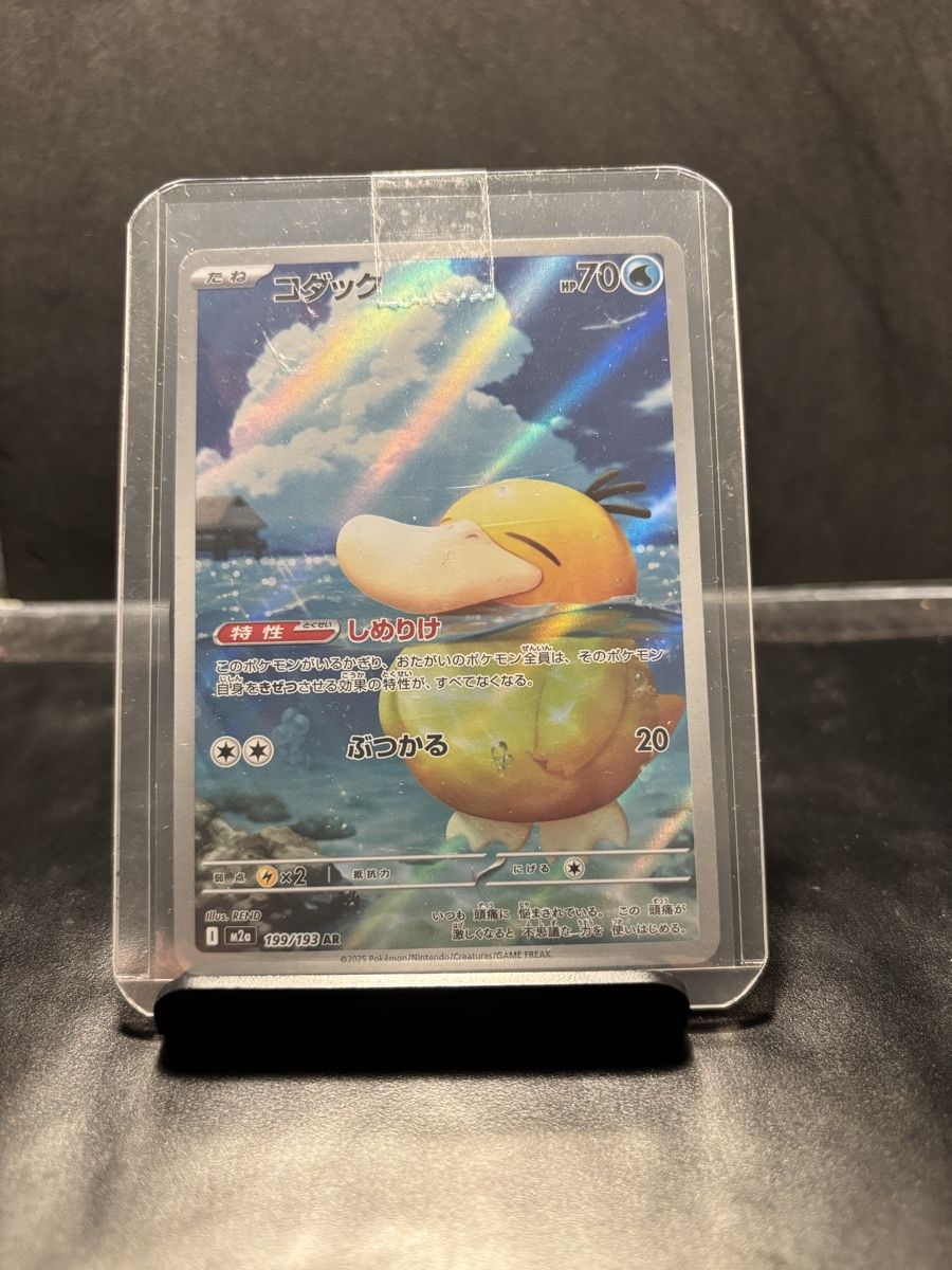 Pokémon Sammelbilder & Trading cards: Psyduck AR - Mega Dream EX - Mint Condition - JP – Neu (gemäss Beschreibung) aus Bellinzona von Cook_ 2