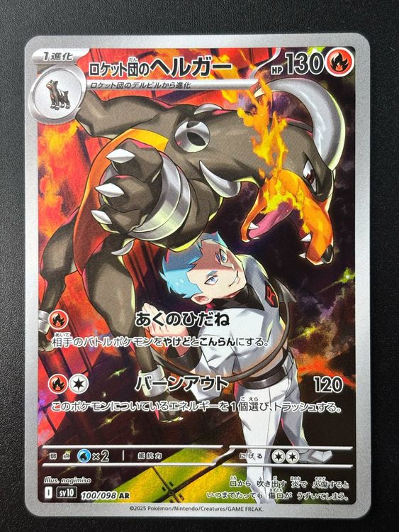 Team Rocket's Houndoom (The Glory of Team Rocket 100/098