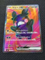 Pokémon - m5 100 - Morpeko ex - Abyss Eye - JPN