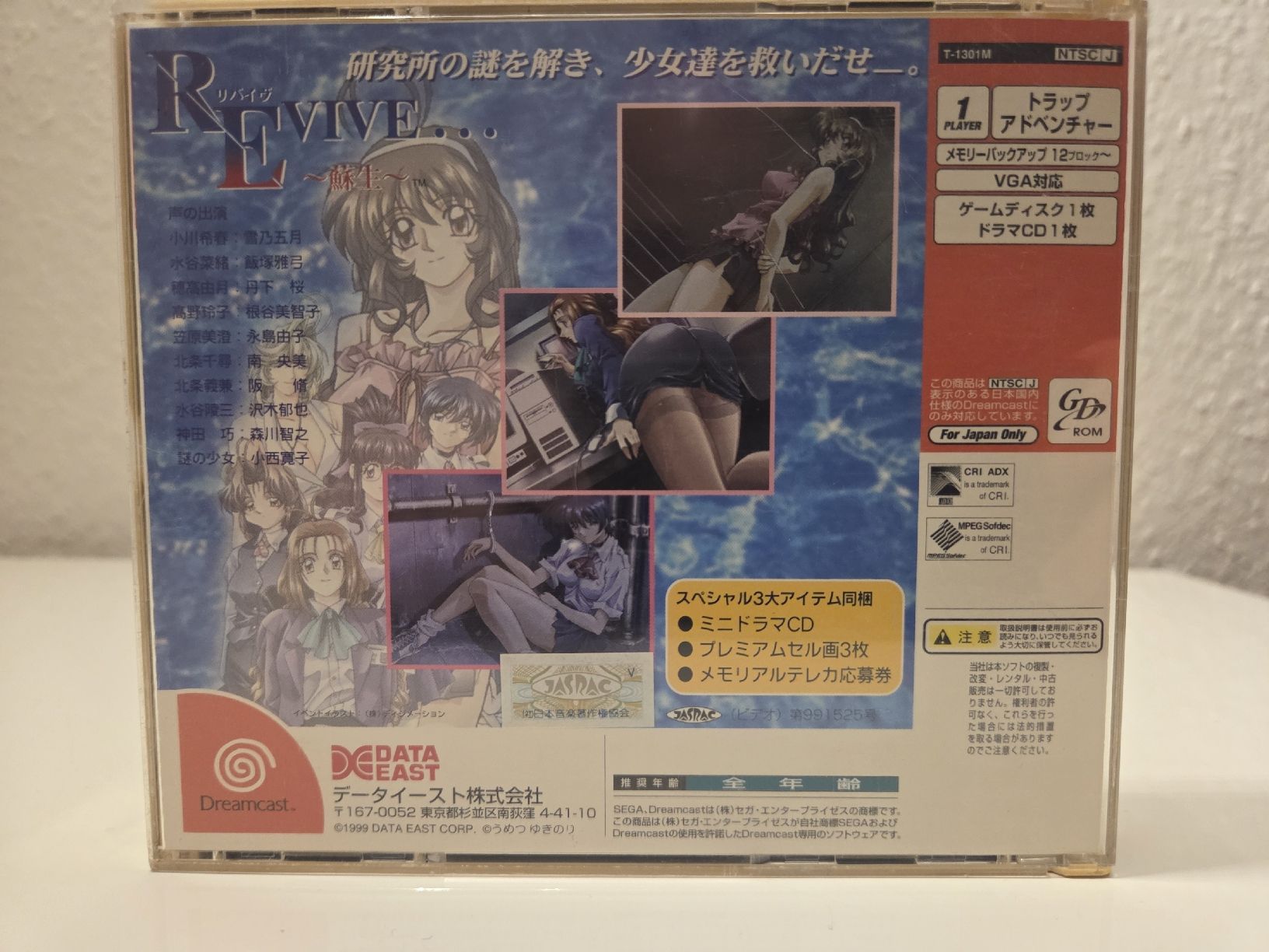 Giochi: Revive... : Sosei. Dreamcast - Data East. Japon Japan – Usato da Genève venduto da mer_wj67 1