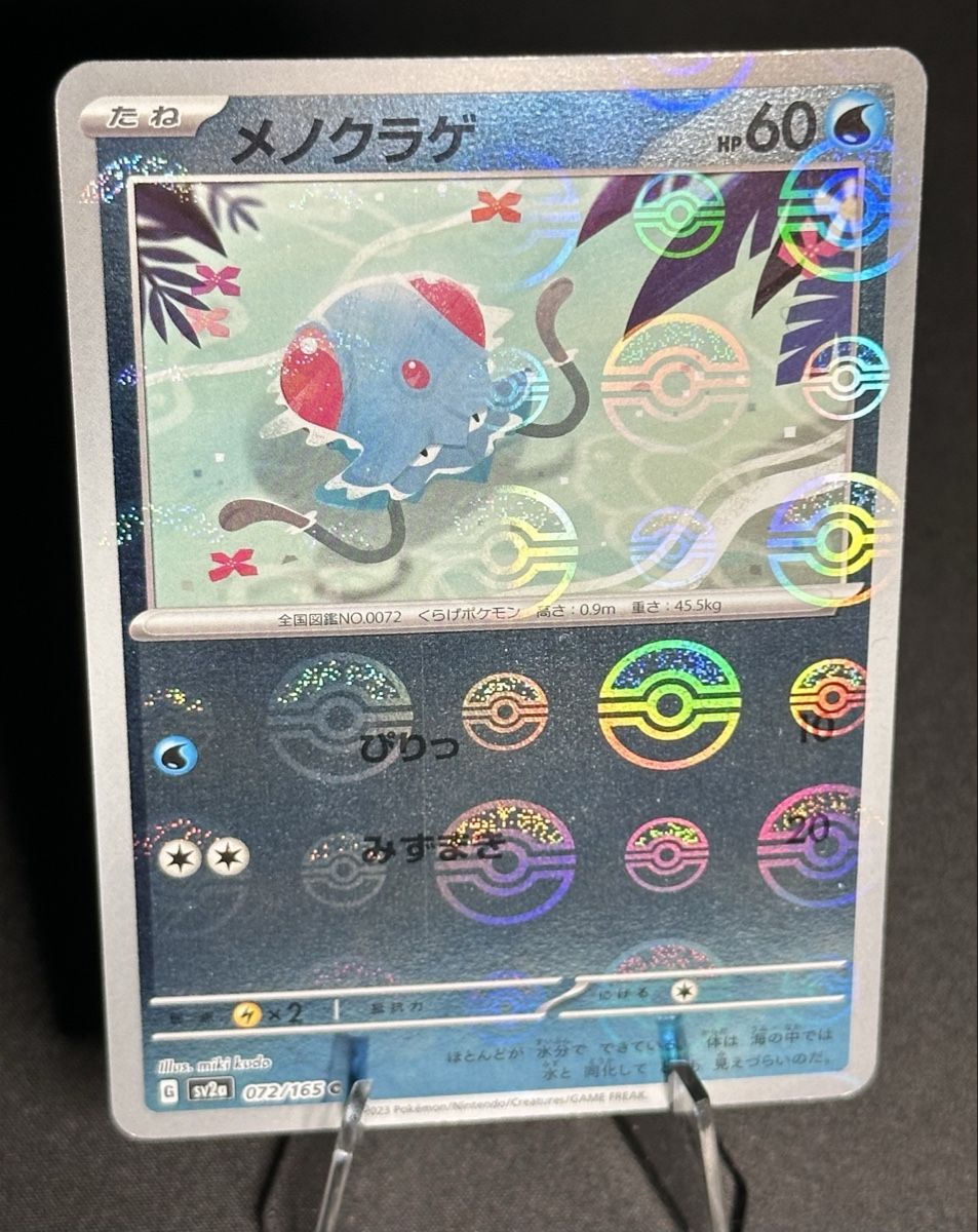 Pokémon Carte collezionabili: Tentacool 072/165 Poké Ball Reverse Holo 151 JP – Nuovo (secondo la descrizione) da Untersiggenthal venduto da NP_95 1