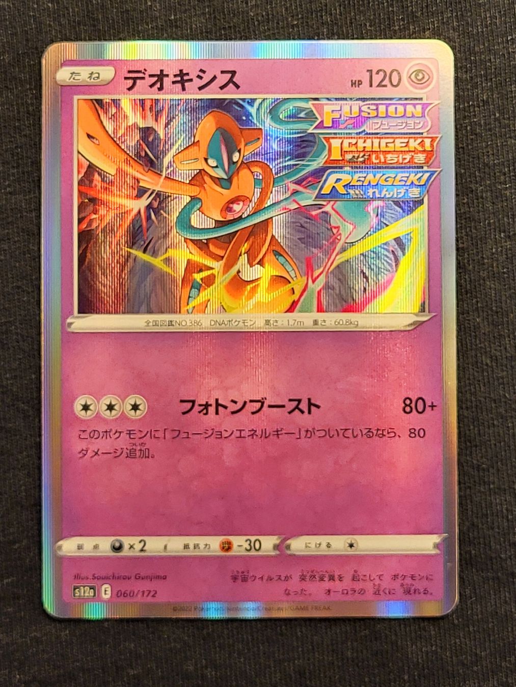 Pokémon Carte collezionabili: 🇯🇵 Deoxys 060/172 – Usato da Grindelwald venduto da lego9