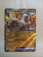 Regirock ex 055 Glory of Team Rocket