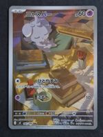 Pokemon Japan  M3   Munikis Zero    087/080    AR