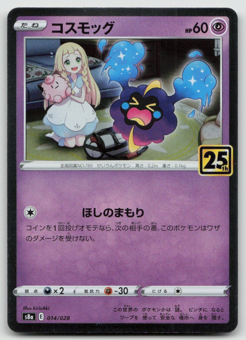 Pokémon Sammelbilder & Trading cards: Pokemon Cosmog 014/028 s8a JP 2021 – Gebraucht aus Lugano von VlaseCard