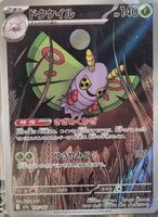Pokémon – Dustox 🇯🇵 - m2a-195 - MEGA Dream ex