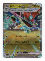 Dragapult ex RR 081/101 SV6 Mask of Change Japan