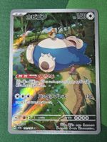 Pokemon 151 Snorlax / Relaxo 181/165 AR japanisch