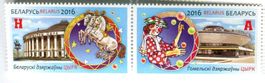 Briefmarken "Zirkus". Weissrussland.